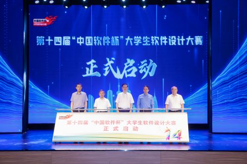 創(chuàng)新驅(qū)動未來，青年才智閃耀——第十三屆“中國軟件杯”全國總決賽在南京圓滿收官