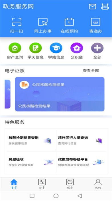 大慶政務(wù)服務(wù)網(wǎng)App最新版本免費(fèi)下載指南